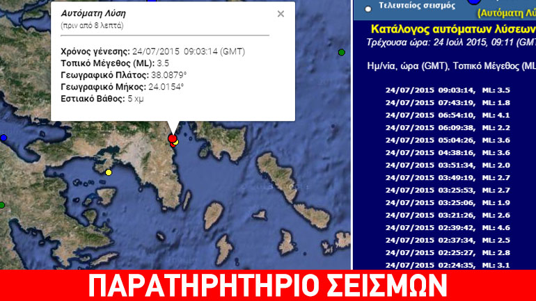 Ασθενής σεισμική δόνηση 3,5R ανοιχτά της Νέας Μάκρης